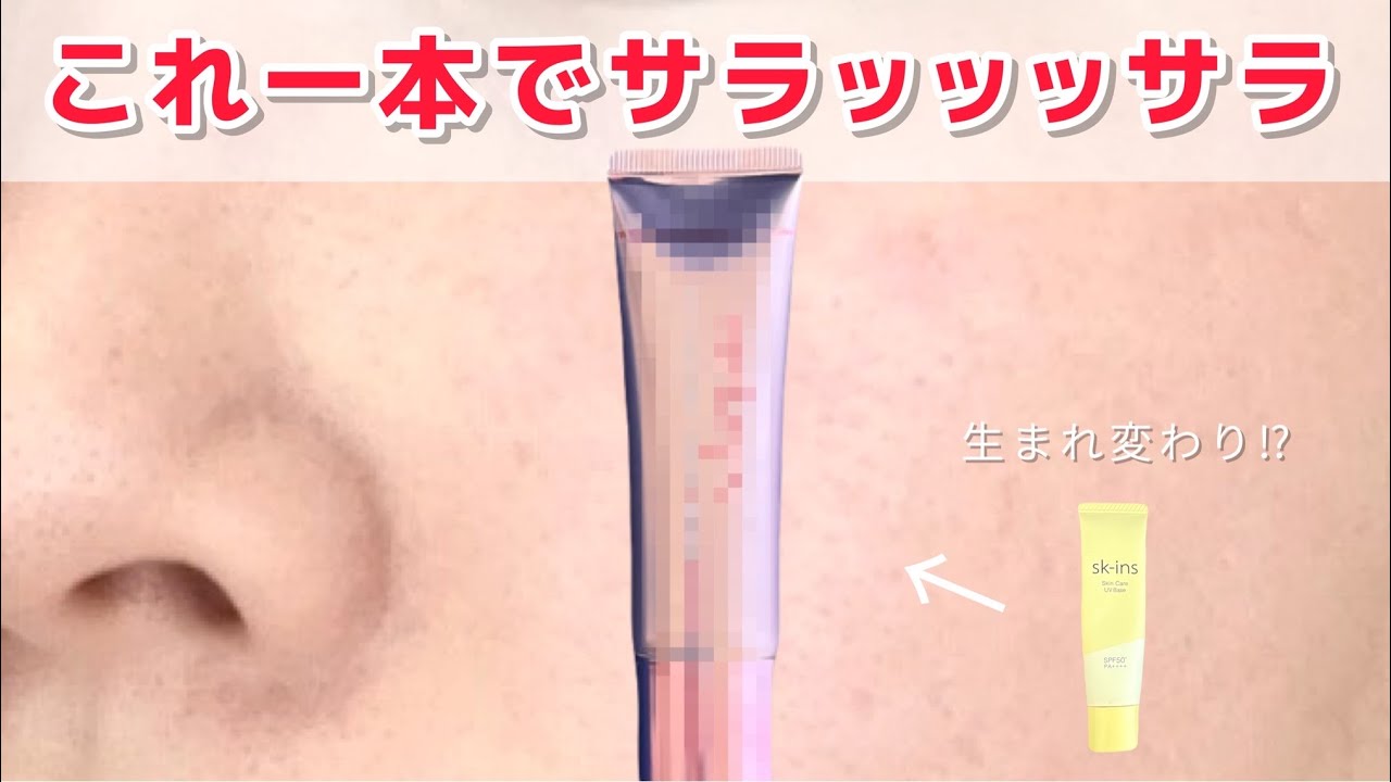 【油田肌さんに朗報】この夏手放せない。テカリを防ぐ最強ジェル下地を発見...!!!!!!