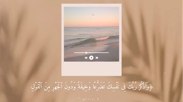 ما تيسّر من سورة الأعـراف| عبدالرحمن مسعد