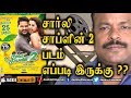 Charlie Chaplin 2 Tamil Movie Review by Jackiesekar | Prabhu Deva | Prabhu | Nikki Galrani