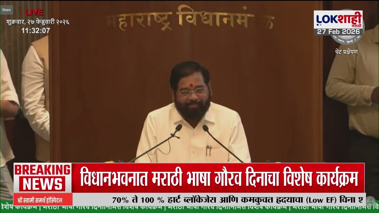 Marathi Bhasha Diwas | 'मराठी भाषा व्यवहारात मराठी वापरणं आवश्यक'- Eknath Shinde