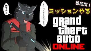 【GTA5/PCエンハンスト版/参加型】強盗ミッションとかなんやかんやして遊ぶお犬！🏍🐺✨【GTAオンライン】【津軽弁狛犬Vtuber】