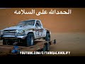 تجربه هايلكس مهدي | السنر 111| والحمدالله على السلامه