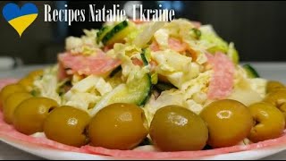 Салат БУСЫ с пекинской капустой и колбасой! ✧ Salad with Chinese cabbage! ✧ Recipes Natalie. Ukraine