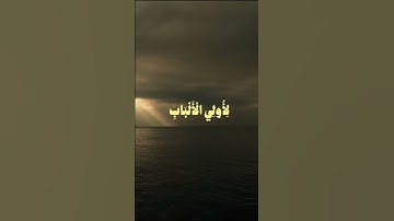 سورة آل عمران | القارئ عمر ضياء الدين