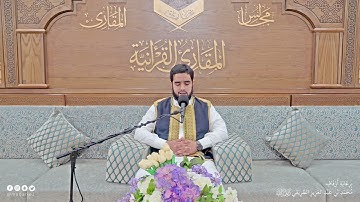 تحبير المقارئ |سورة غافر [10-16] | القارئ: خالد إدريس إبراهيم بيدالله