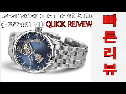 [빠른리뷰]남자시계 해밀턴 재즈마스터 오픈하트 [QUICK REVIEW]Hamilton Jazzmaster Open Heart