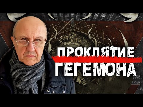 Видео: Загадка, которой больше тысячи лет. Что Запад утратил, а Россия нет. Андрей Фурсов