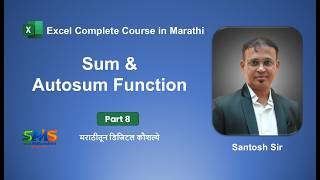 SUM Function & AutoSum in Excel | Excel Complete Course in Marathi | Part 8