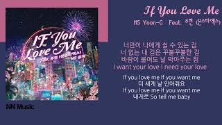NS 윤지 - If You Love Me (Feat. 주헌 (몬스타엑스) / Kpop / Lyrics / 가사