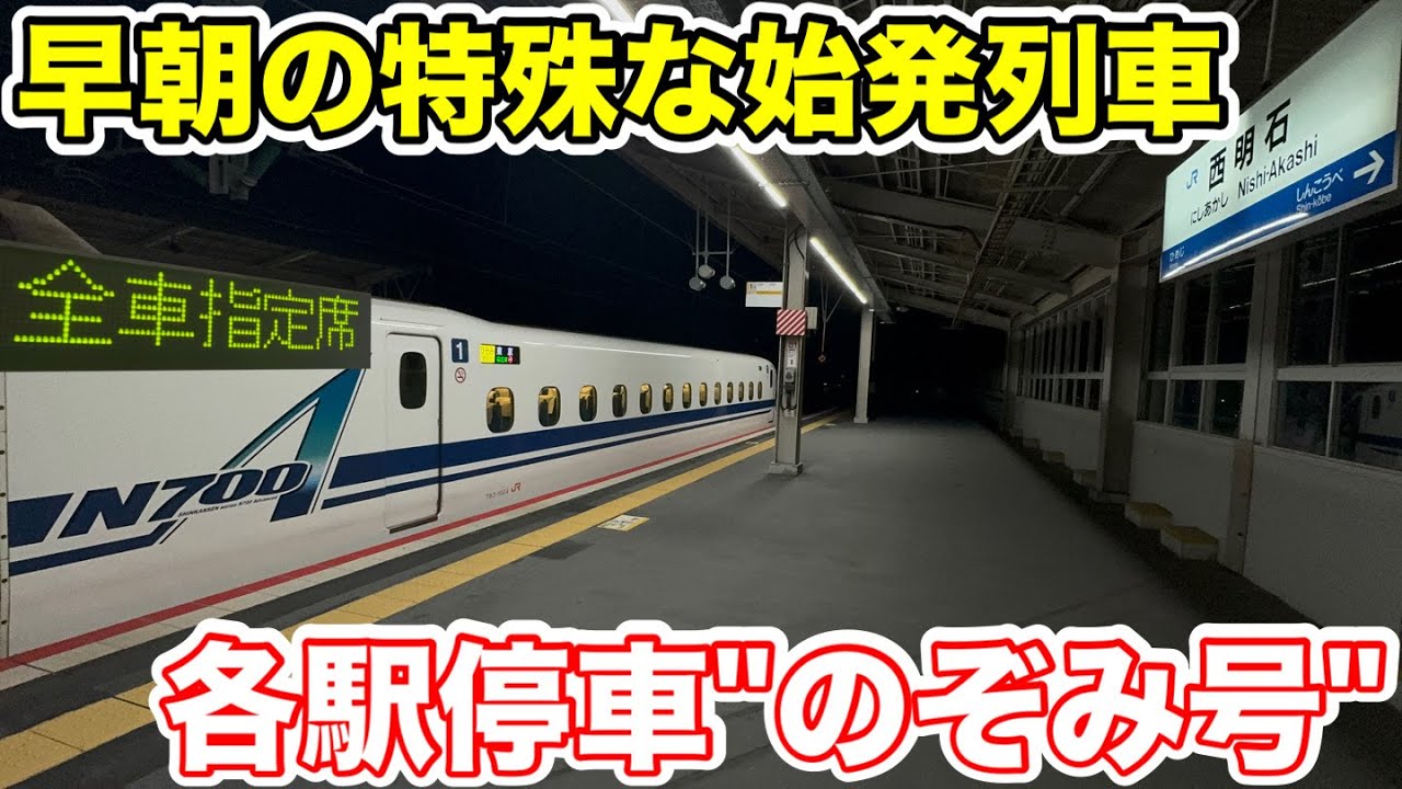 【早朝の特殊な始発列車⁉︎】全車指定の各駅停車