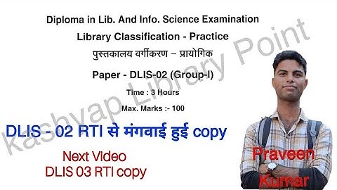 DLIS 02,  RTI से मंगवाई हुई कॉपी ,  @Ajaymeru_Publication #vmoukotanewsexam #library