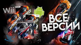 Разбор всех версий Need For Speed Hot Pursuit 2010 | Android, PS3, XBOX 360, WII, Java, IOS