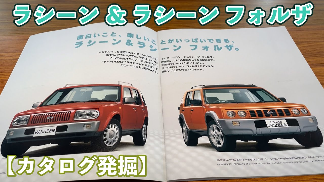 日産ラシーン】カタログ発見！してもらいました！ - YouTube