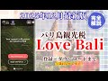 2025年12月最新版❗️バリ島観光税支払い【Love Bali】登録・支払い・ダウンロード完全解説❗️ Mp3 Song