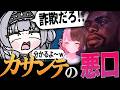 【ぶいすぽノマフルパ】カサンテに悪口がでる銀城サイネに同情する橘ひなの【橘ひなの 一ノ瀬うるは あかりん 銀城サイネ 龍巻ちせ】