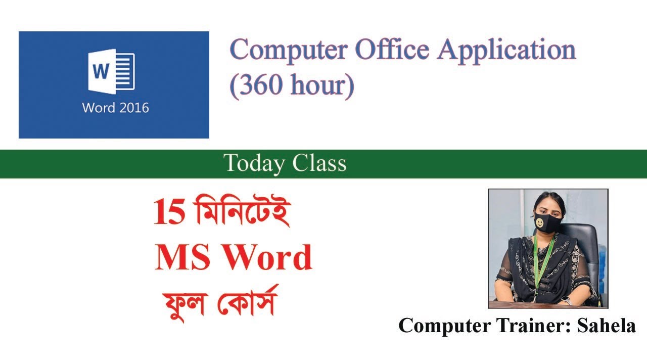 কম্পিউটার অফিস অ্যাপ্লিকেশন এম,এস, ওয়ার্ড 3rd cls , Part2 Computer ...