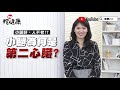 小腿是第二心臟？腳總是水腫？2招小腿運動 增加肌力【VR挖健康】EP14 陳欣湄醫師