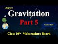 10th Science 1 | Chapter 1 | Gravitation | Part 5| Maharashtra Board |