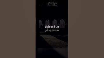 تلاوة خاشعة 💛✨| بصوت الشيخ/ #ياسر_الدوسري 1425هـ | ما تيسر من #سورة_الإسراء