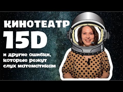 Профессиональная деформация: что режет слух математикам? Математический адвент-календарь: день 2