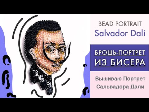 Вышивка портретов бисером