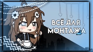 ✦ВСЁ ДЛЯ МОНТАЖА✦футажи, оверлеи, воны из видео стара и т.д ✦