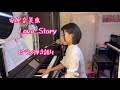 安室奈美恵/Love Story ピアノ弾き語りcover