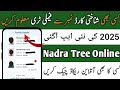 How to check family tree by cnic number| family certificate check online | Nadra pakistan