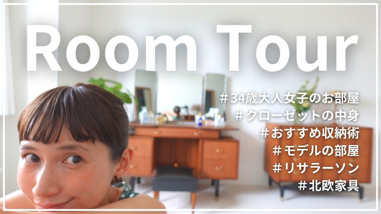 【ルームツアー】初公開!!私のお部屋を紹介します! - YouTube