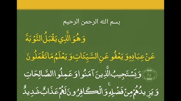 وهو الذى يقبل التوبة عن عباده ويعفو عن السيئات.....آيات من القرآن الكريم .