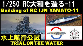 ラジコン大海戦 Youtube