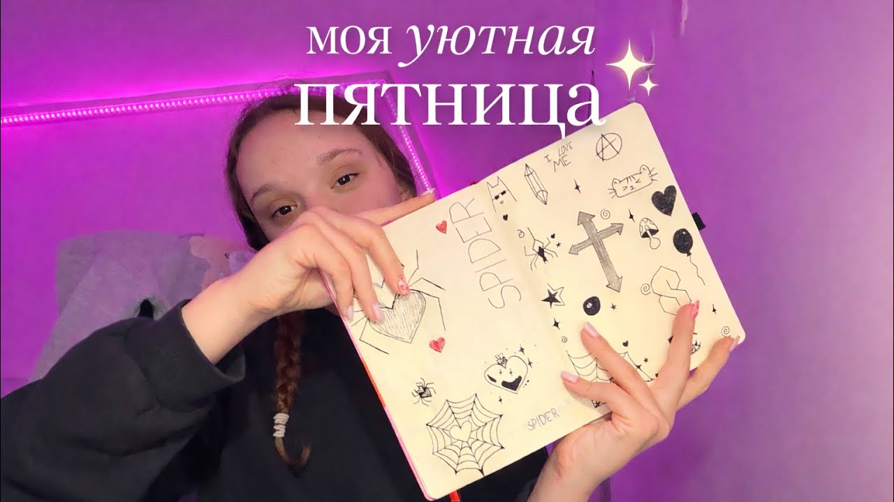 Учитель обсуждал меня, пока меня не было в школе… | моя пятница