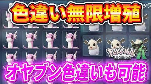 【ポケモンZA】超簡単！色違いポケモンを無限増殖できる裏技！オヤブン色違いも可能！【ポケモンレジェンズZA】
