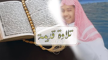 تلاوه للشيخ نواف بن أحمد الحنين. من تراويح عام 1432