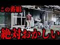 【単独視聴厳禁】普通じゃない番組について