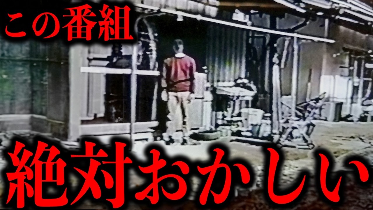 【単独視聴厳禁】普通じゃない番組について