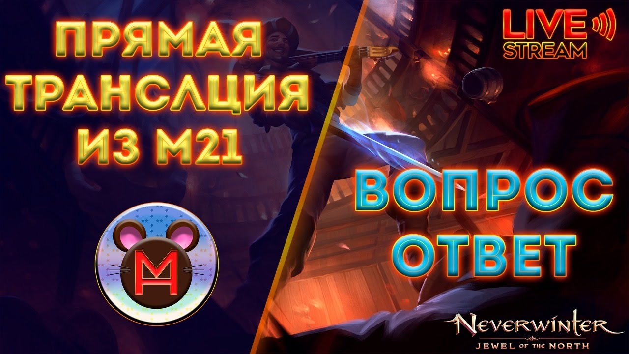 Neverwinter online субботний вечер, занимаемся всяким. вопрос...