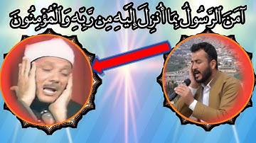 تلاوة مريحة من اواخرسورة البقرة بصوت سفيان عبدالقادر