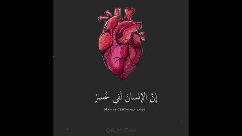 سورة ( العصر ) بصوت جميل #puran_قران