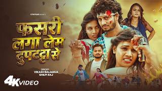         Vikash Balamuashilpi Raj  Fasari Laga Lem Dupatta Se  New Song
