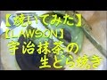 【ローソン】【焼いてみた】宇治抹茶の生どら焼き