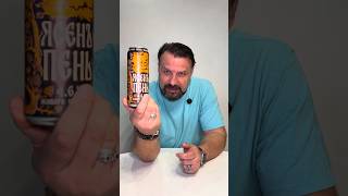 Ясен пень — что же ты такое?! #beer #пиво #обзорпива #shorts