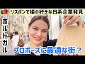 🇵🇹ポルトガル　リズボンはプロポーズに最適な街？ハンガリーとは全然違う【国際カップル】【外国人】#海外生活 #外国人 #国際カップル#ハンガリー#ヨーロッパ