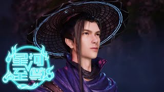 【星河至尊第二季 Supreme Lord of Galaxy 2】EP11-12！寒曉鋒隻身前往劍客聖地，卻遭到少主圍捕！