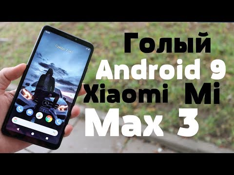 Установил Чистый Android 9 на Xiaomi Mi Max 3,ГОЛЫЙ АНДРОИД ЭТО КРУТО