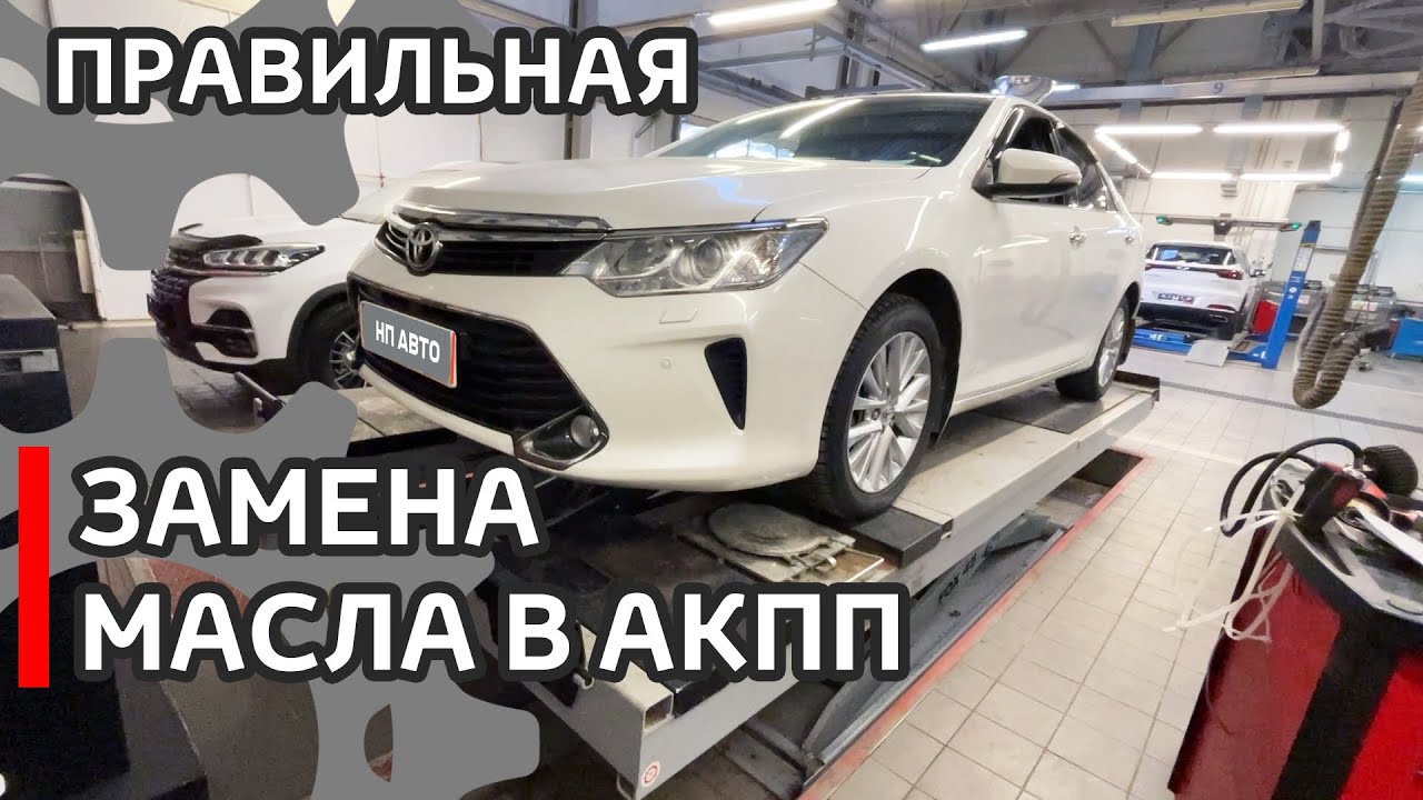 Как произвести замену масла на Toyota Camry V50: подробная инструкция