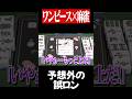 予想外のカード効果で誤ロンが連発！？【ワンピース麻雀】 #麻雀 #ワンピース #初心者 #役満 #mリーグ #Shorts