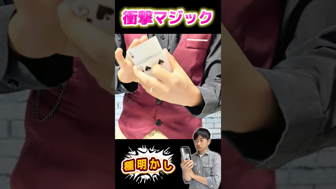 【禁断の種明かし】中に入れたカードが一瞬で上に上がる、マジックのやり方大暴露