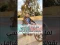 صاحبي قولتله علمني سواقة البايك ونسي يقولي مكان الفرامل اكسبلور Fyp Viralvideo سواقة Motorcycle صاحبي قولتله علمني سواقة البايك ونسي يقولي مكان الفرامل اكسبلور Fyp Viralvideo سواقة Motorcycle