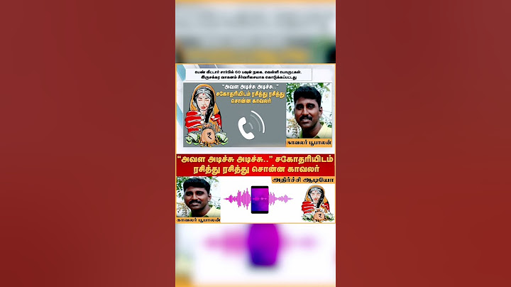 “அவள அடிச்சு அடிச்சு..” 😳 கெத்தனமாக பேசும் காவலர் ஆடியோ லீக்! | Shocking Police Audio Viral